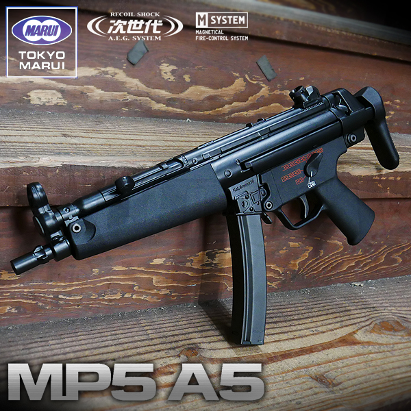 東京マルイ　MP5　電動ガンセット