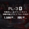 oo-valkyrie-rl3