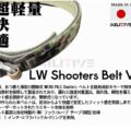 HL-LWBelt2